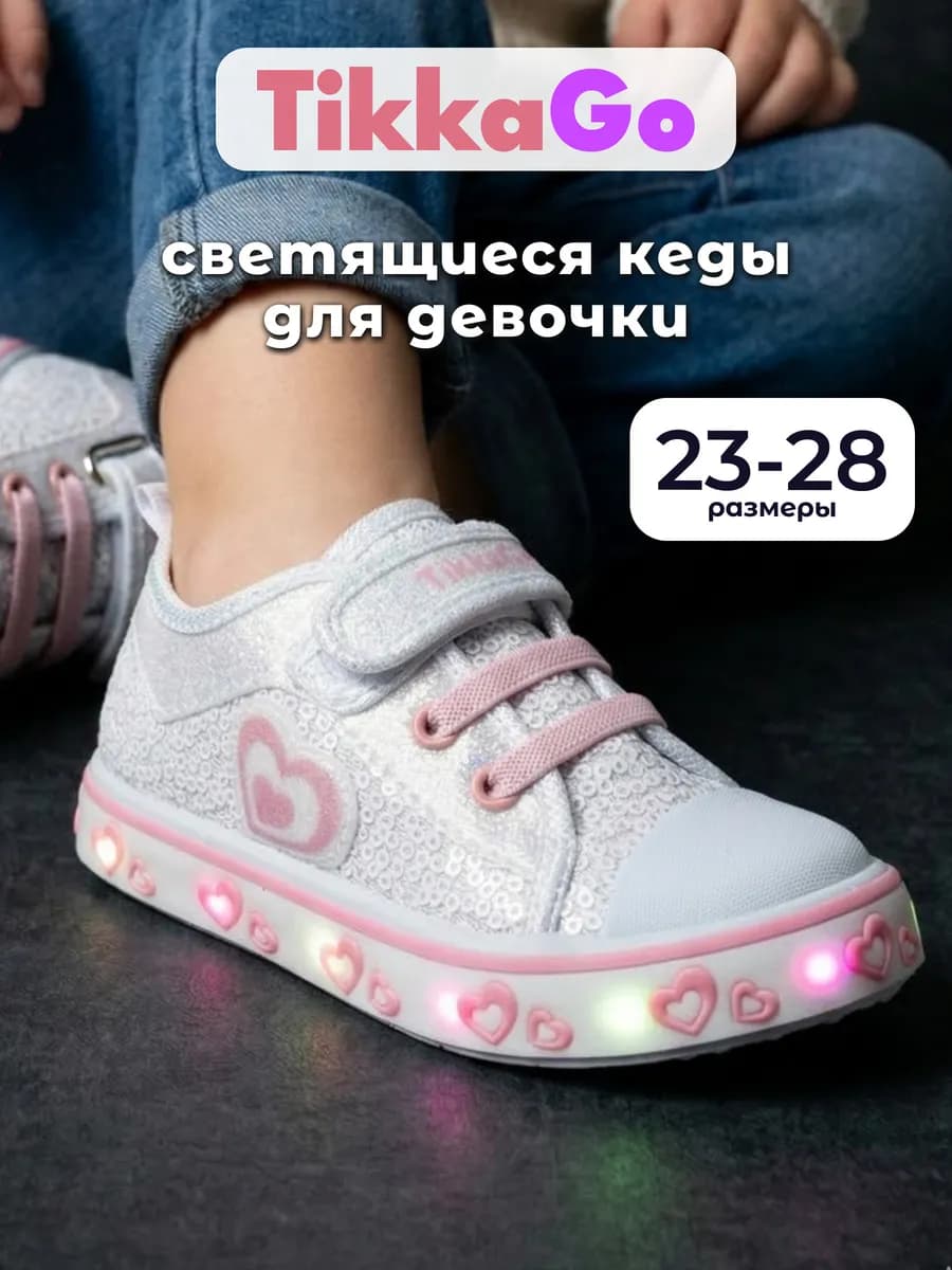 Кеды детские для девочки