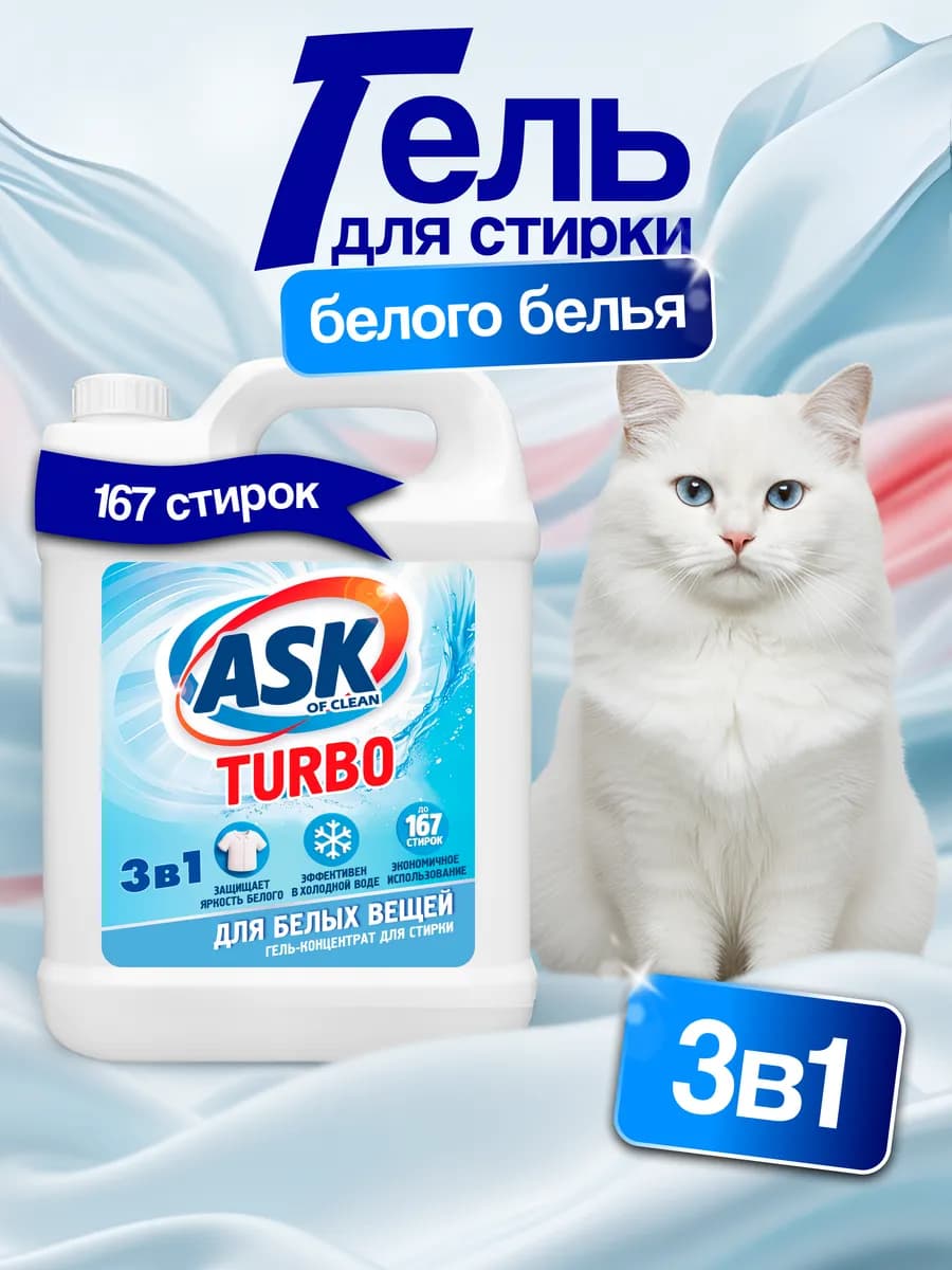 Гель для стирки белого белья 5 литров