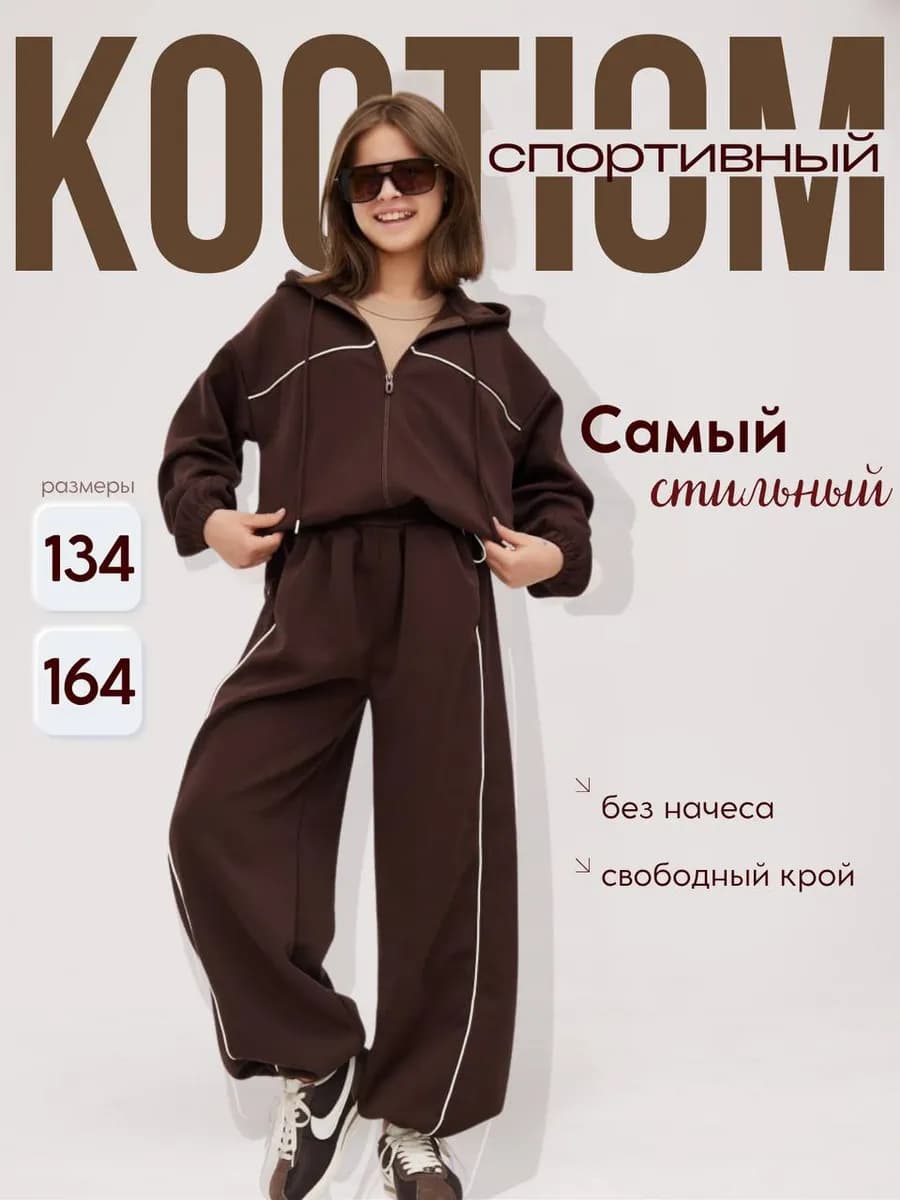 Спортивный костюм на молнии без начеса