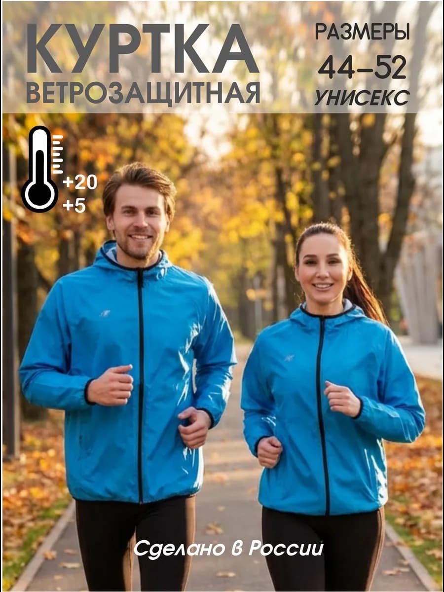 Спортивная ветровка для бега, куртка весенняя