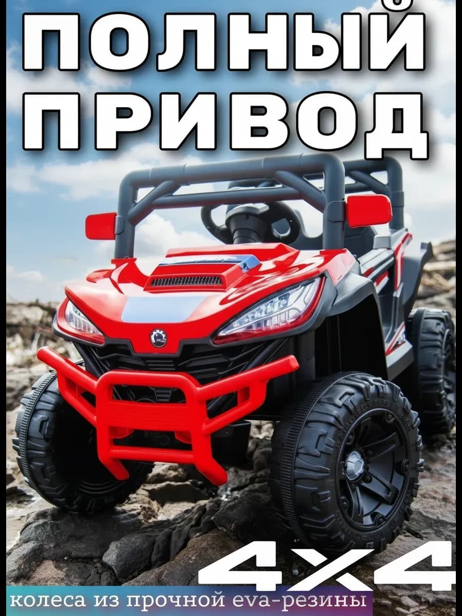 Электромобиль детский багги на аккумуляторе 4х4