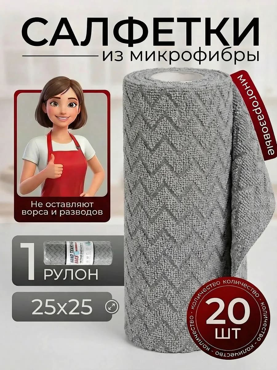 Салфетки для уборки и кухни из микрофибры в рулоне