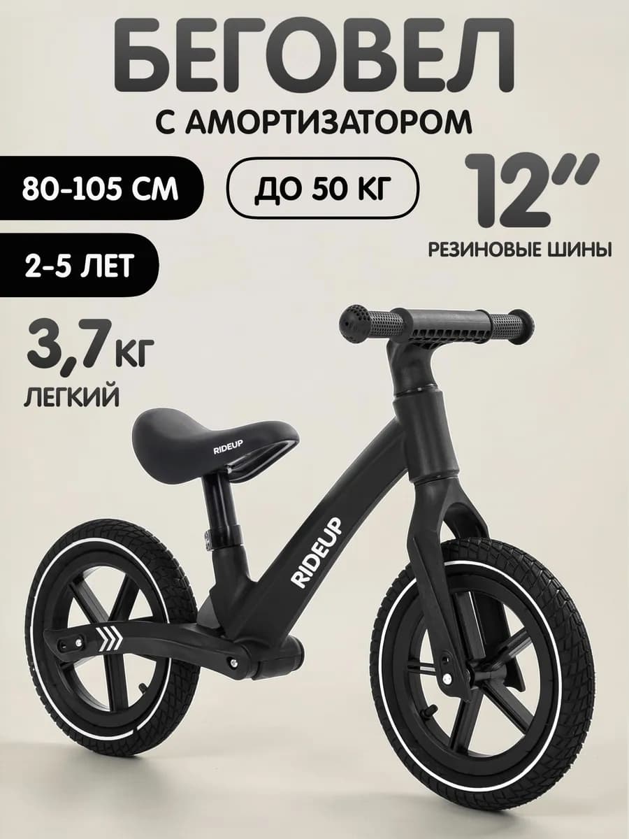 Беговел с амортизатором двухколесный