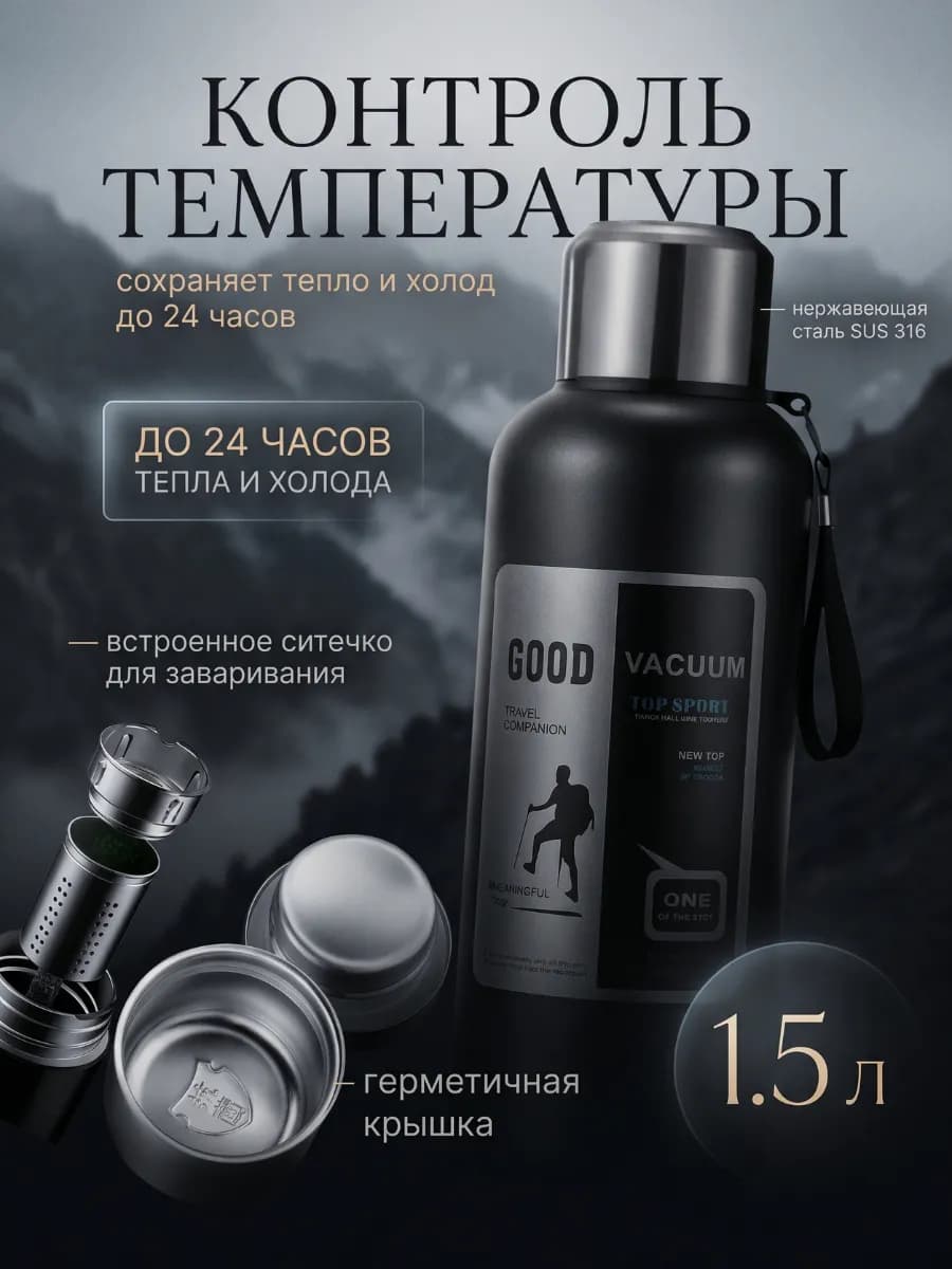 Термос 1,5л нержавеющая сталь