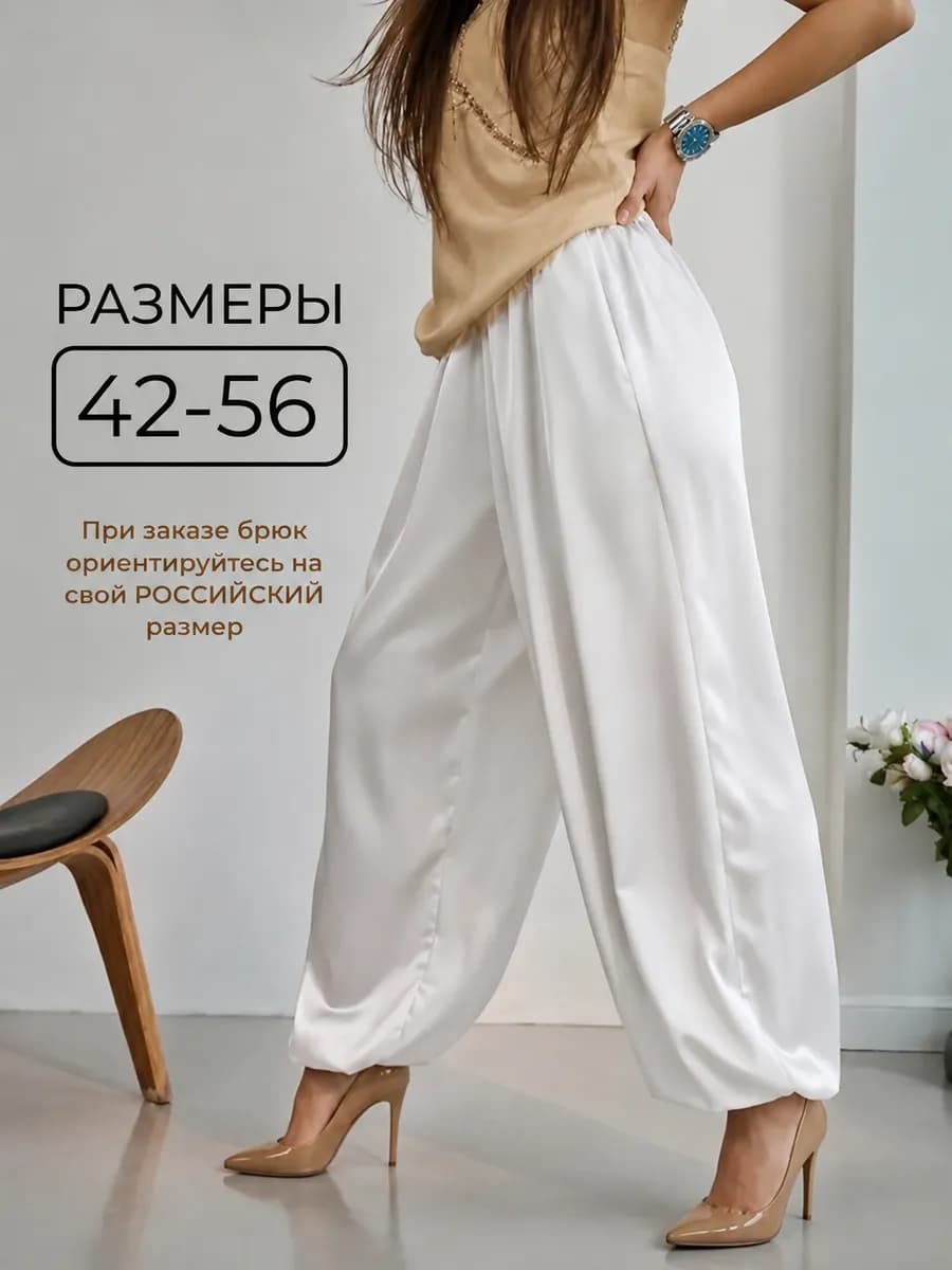 Брюки алладины шаровары классические шелковые