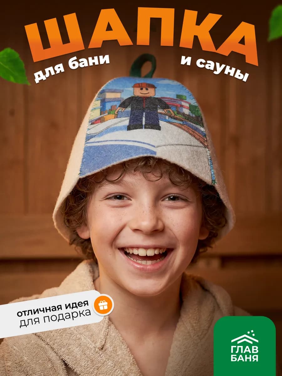 Шапка для бани детская с принтом, войлок