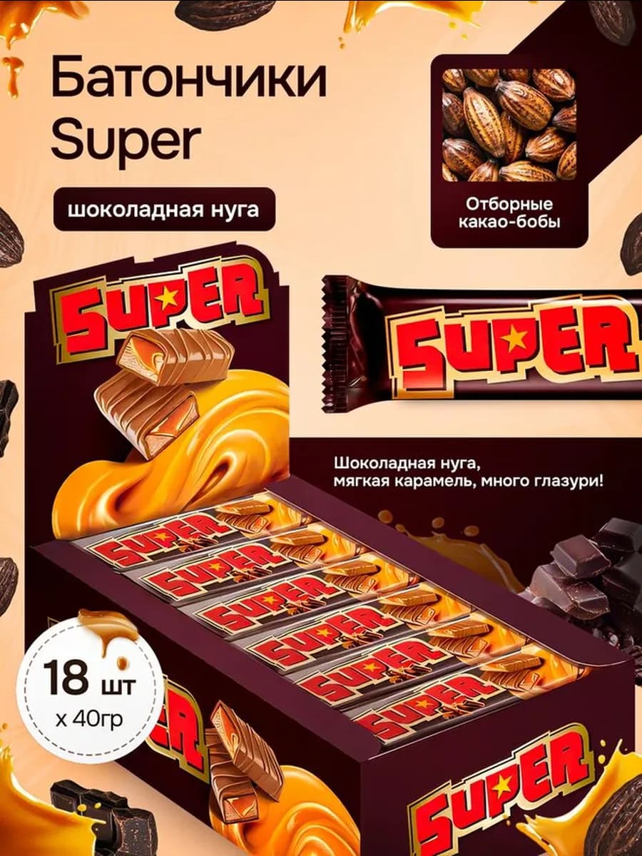 Шоколадные Батончики Super с нугой и карамелью 18 шт по 40 г