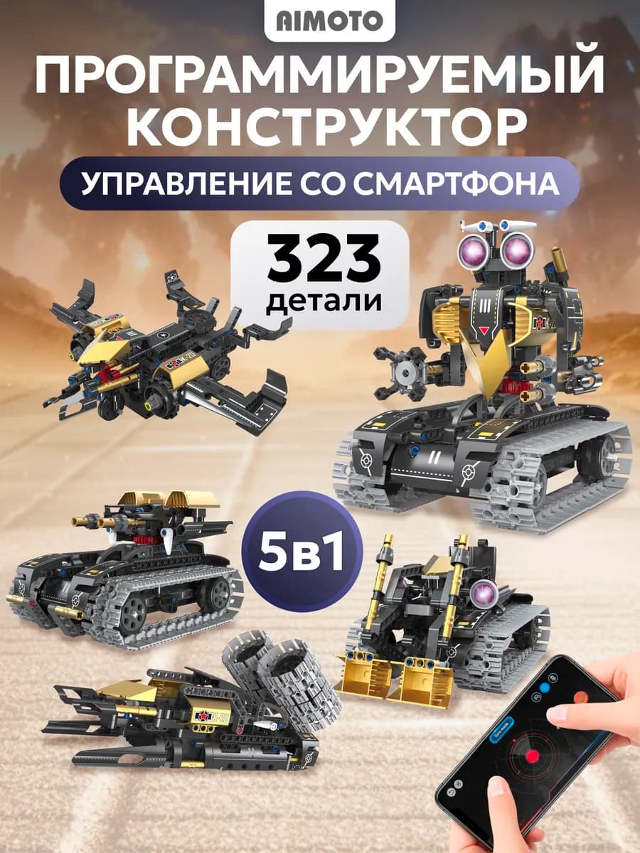 Программируемый конструктор детский совместим с Lego technic