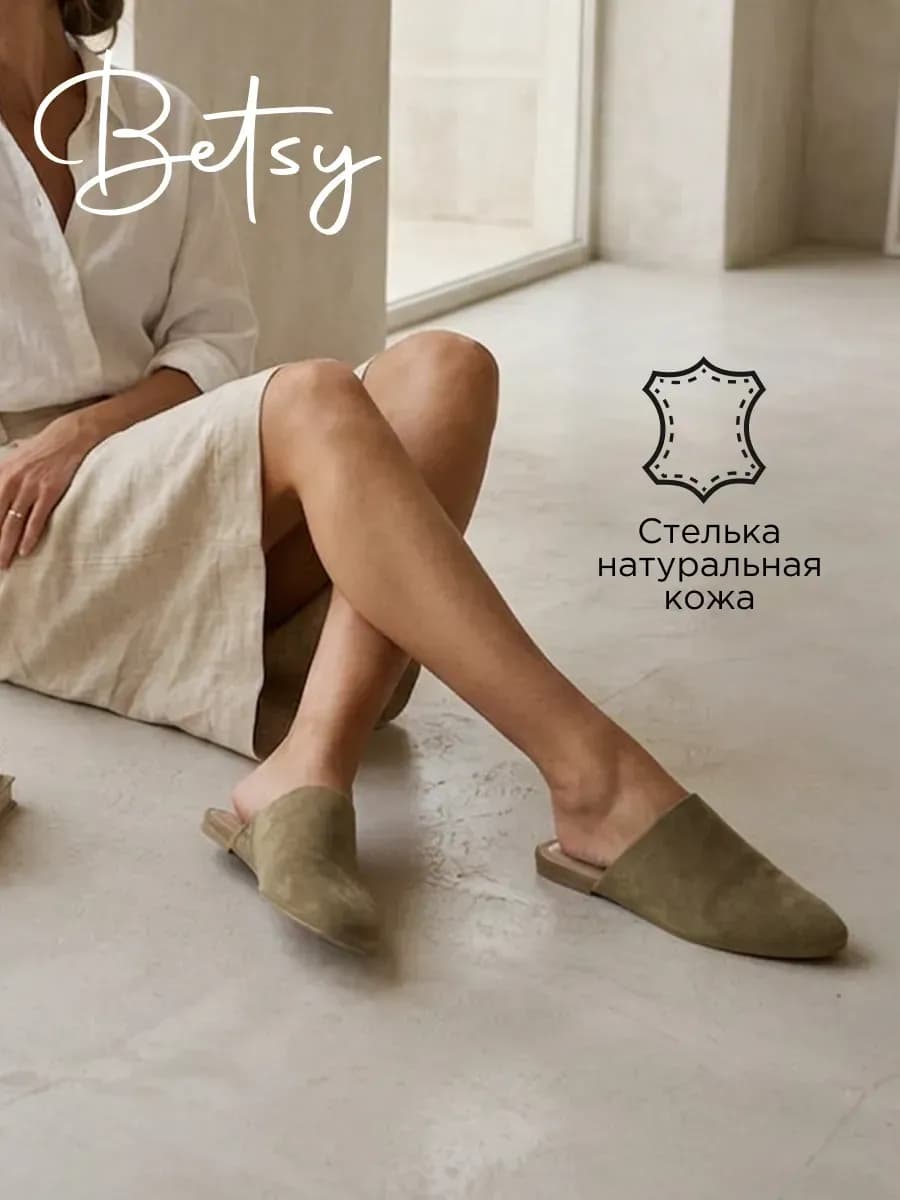 Мюли женские без каблука с натуральной стелькой