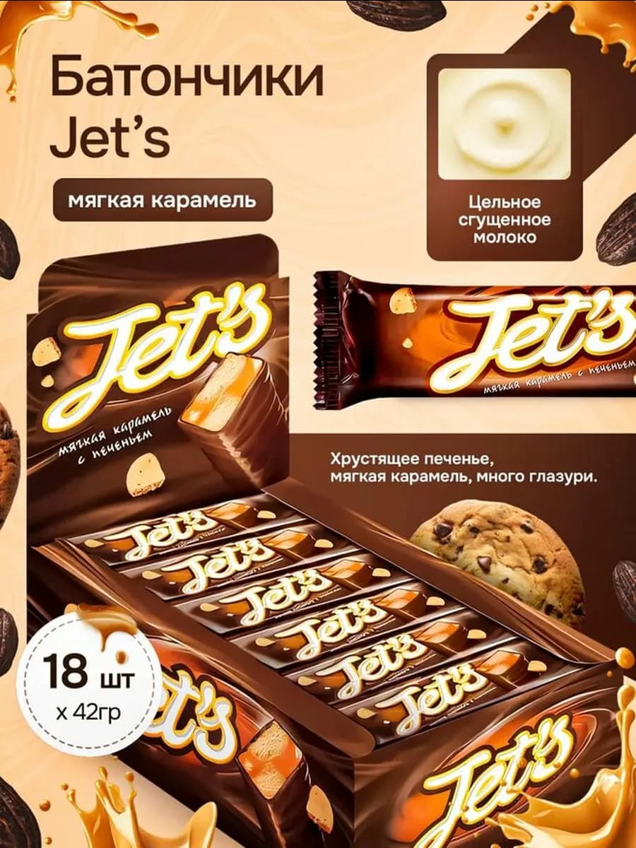 Шоколадные Батончики Jet`s 18 шт по 42 г