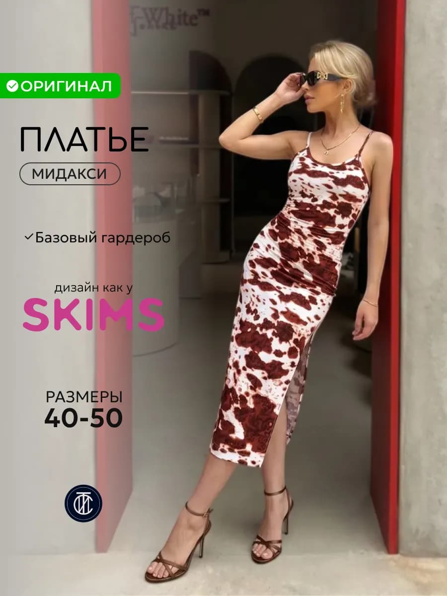 Платье скимс летнее коровий принт