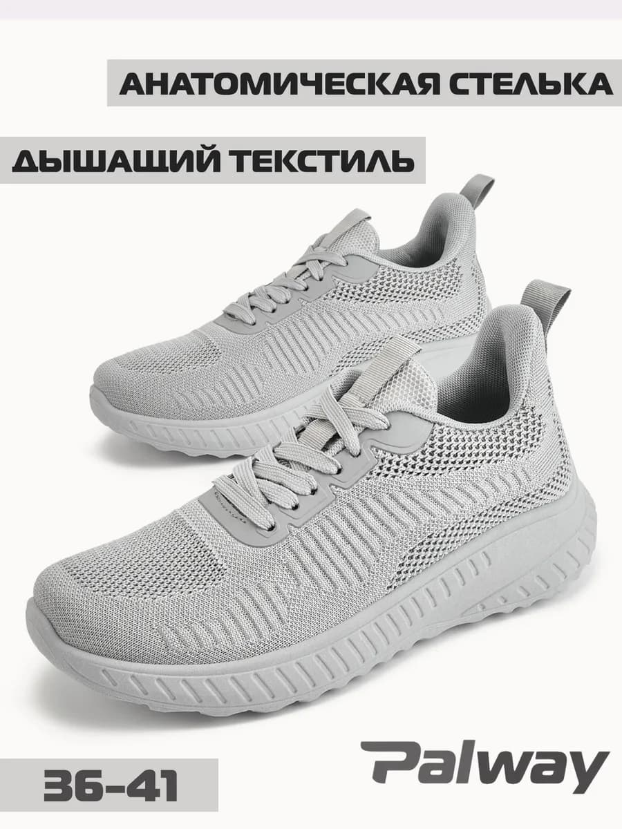 Кроссовки дышащие с анатомической стелькой