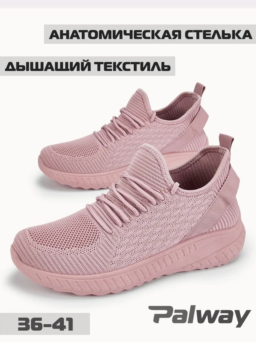 Кроссовки дышащие с анатомической стелькой