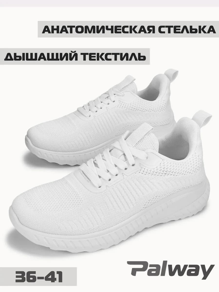 Кроссовки дышащие с анатомической стелькой