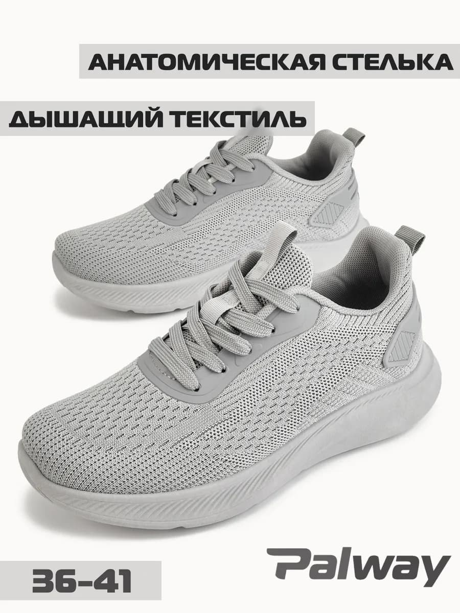 Кроссовки спортивные дышащие для фитнеса