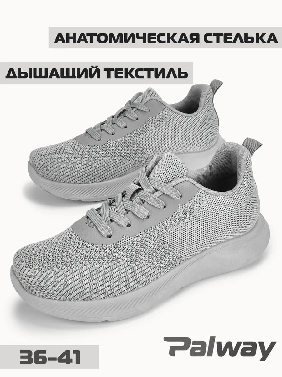Кроссовки спортивные дышащие для фитнеса