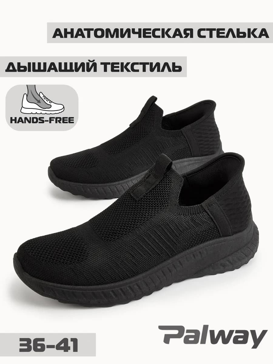 Кроссовки дышащие с анатомической стелькой без шнурков