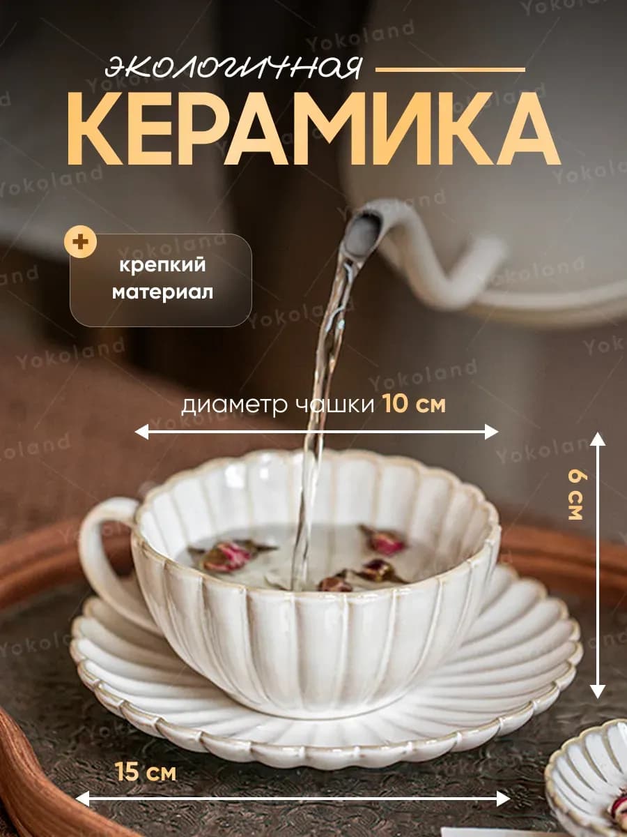Подарочная чайная пара набор чашка с блюдцем 250 мл