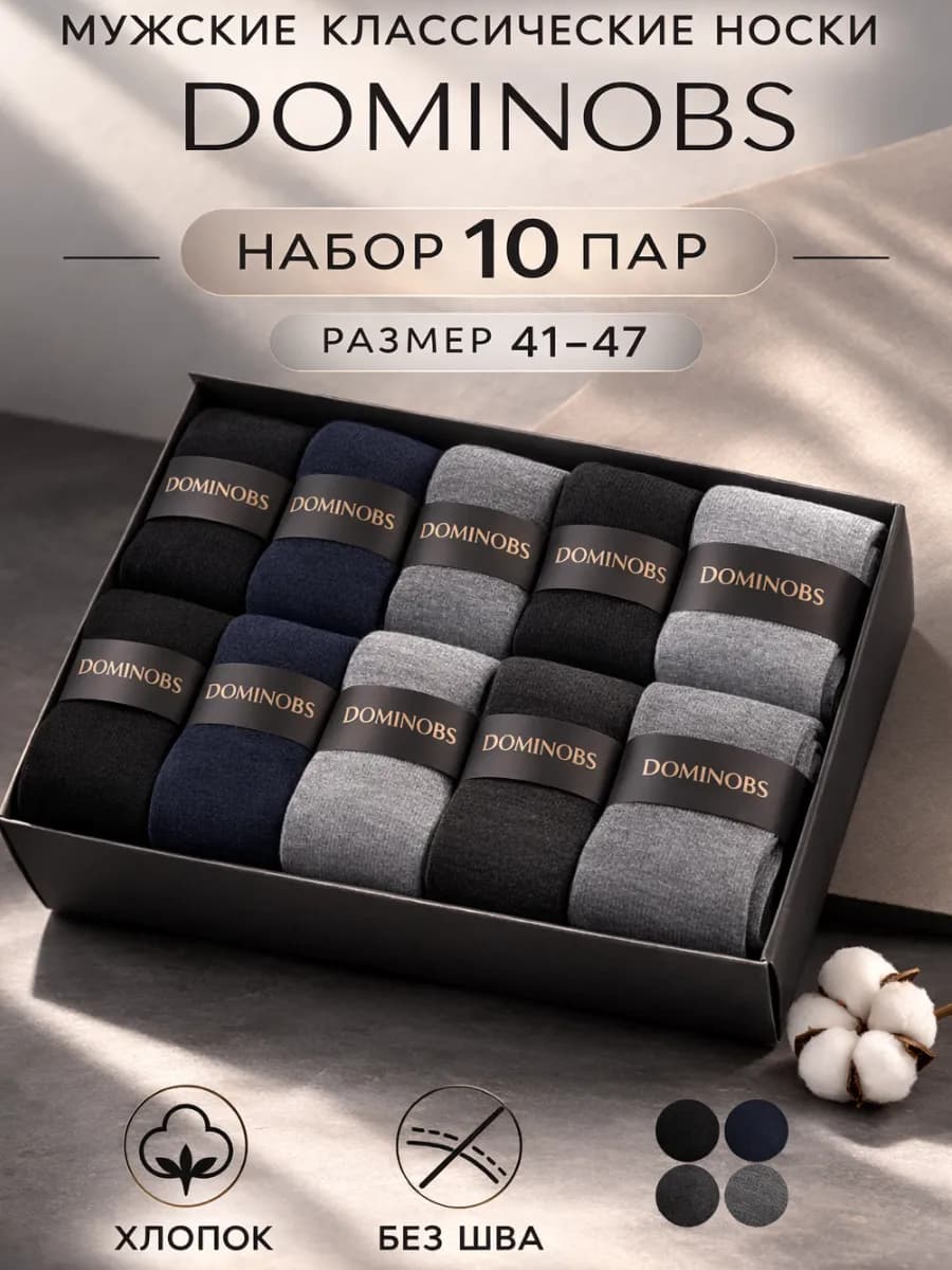 Носки высокие хлопковые классические, набор 10 пар