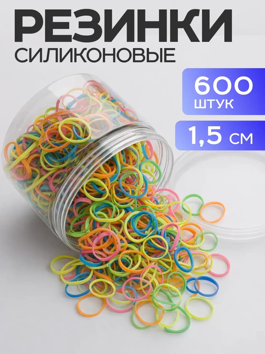 Маленькие резинки для волос силиконовые набор 600 шт