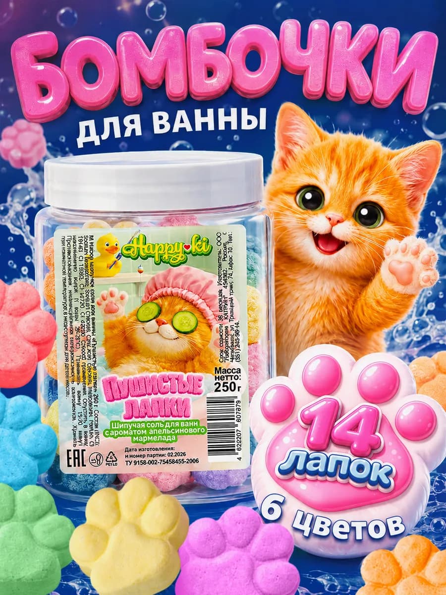 Бомбочки для ванны Набор "Пушистые лапки" 250г