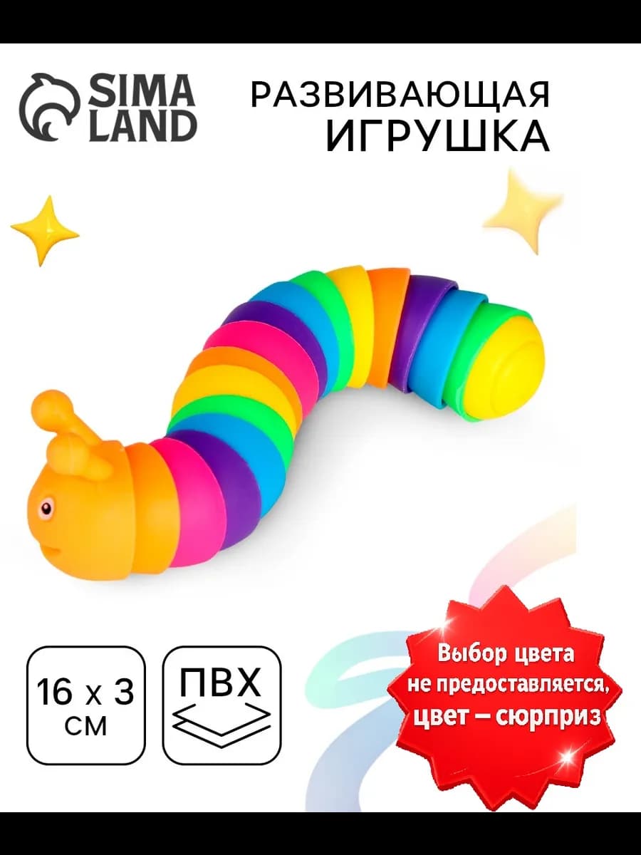 Игрушка развивающая "Гусеница" ЦВЕТ РАНДОМ
