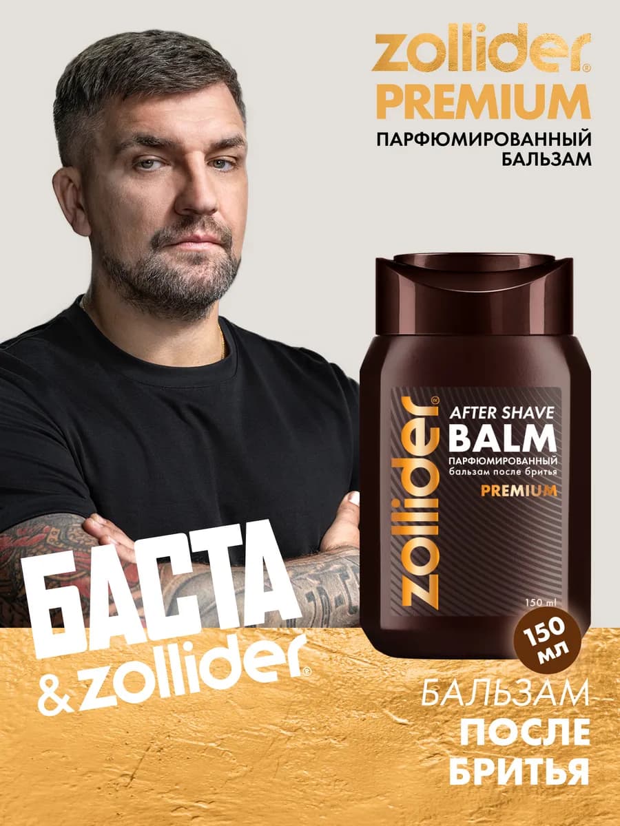 Парфюмированный бальзам после бритья Premium, 150 мл