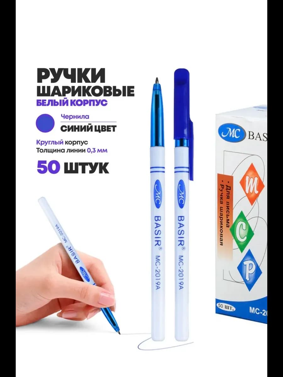 Ручки шариковые синие набор 50 штук для школы и офиса