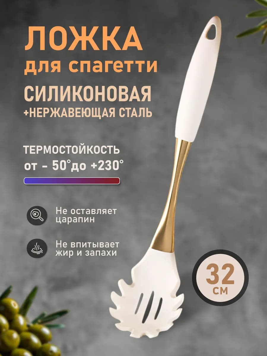 Лопатка силиконовая кухонная для спагетти, ложка для макарон