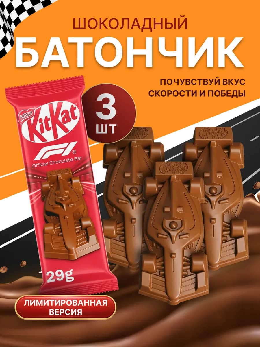 Батончики шоколадные КитКат Formula 1 - 3 шт