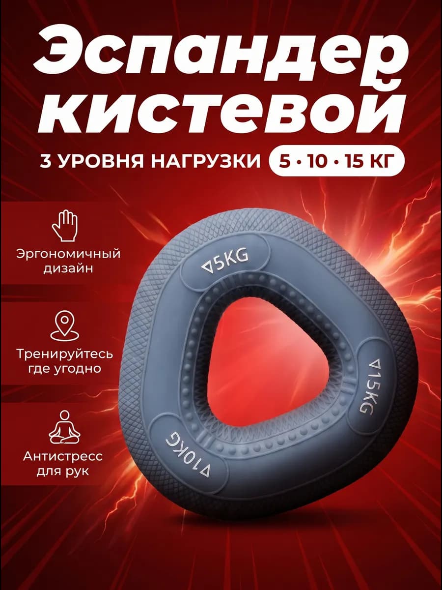 Эспандер кистевой 5-10-15 кг