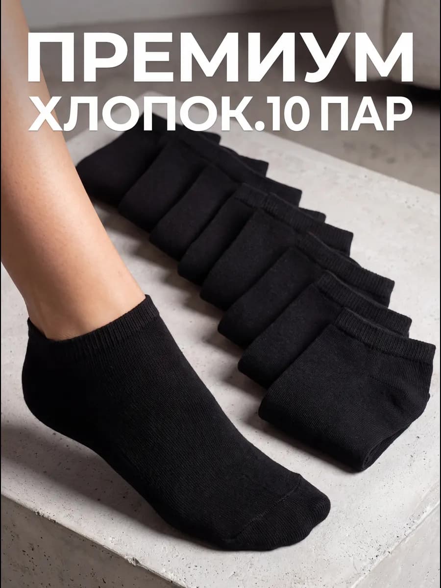 Носки классические набор