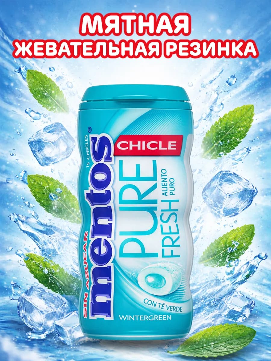 Жевательная резинка Pure Fresh с жидким центром, Wintergreen