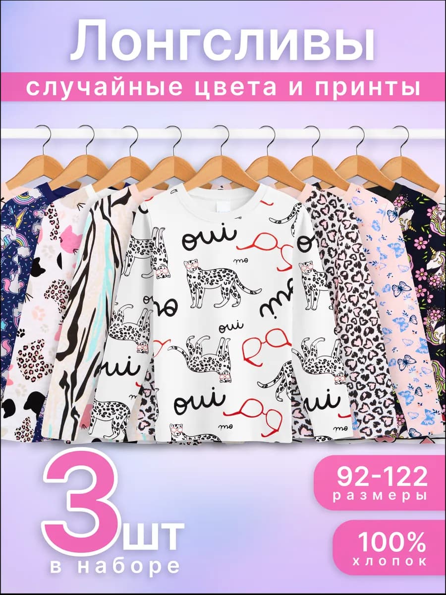 Лонгсливы 3 шт с принтом