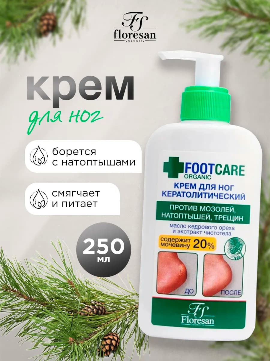 Крем для ног с мочевиной 20% от натоптышей 250мл