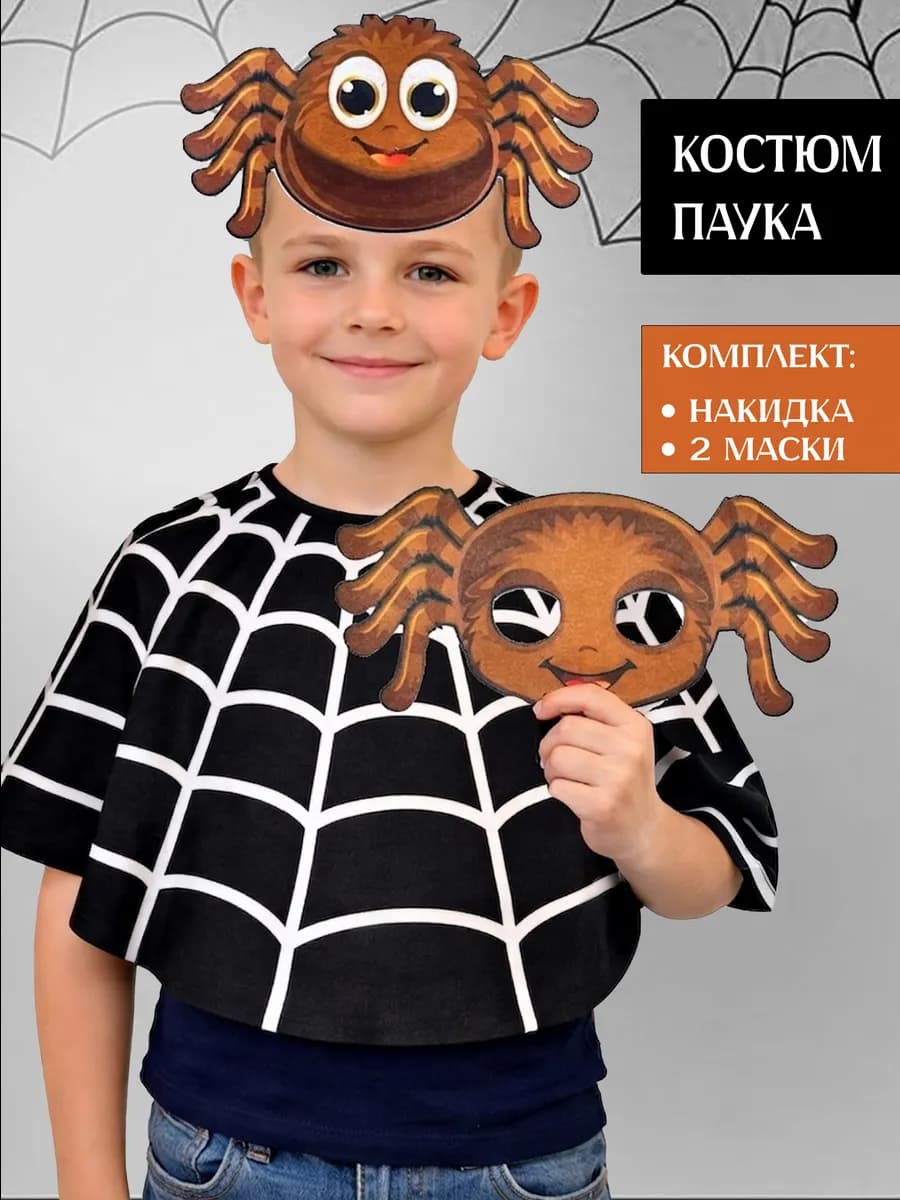 Карнавальный костюм паука насекомого детский