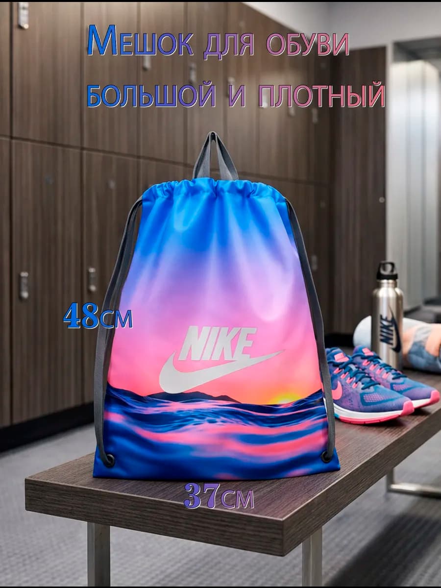 Мешок для обуви