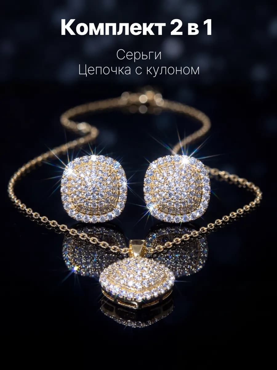 Комплект украшений вечерний бижутерия