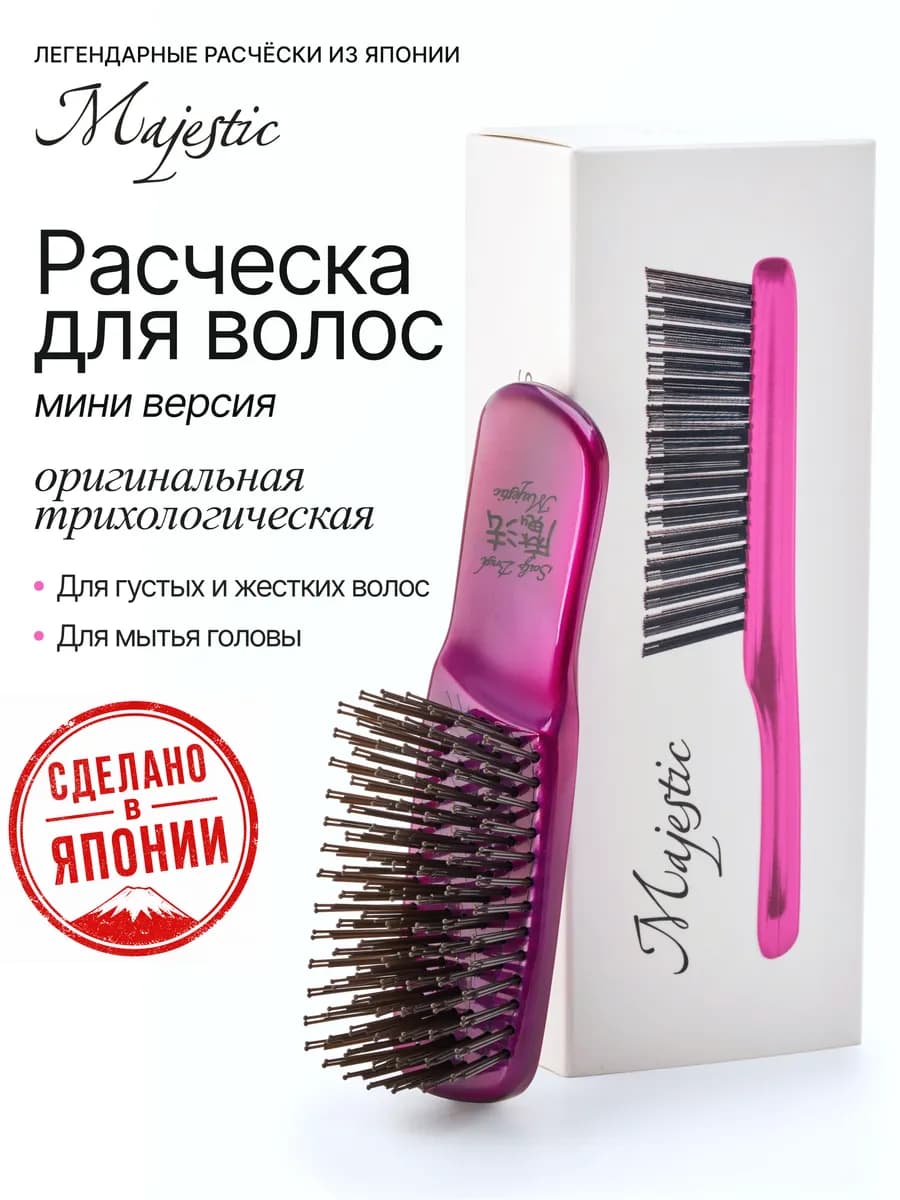 Расческа для волос маленькая массажная профессиональная