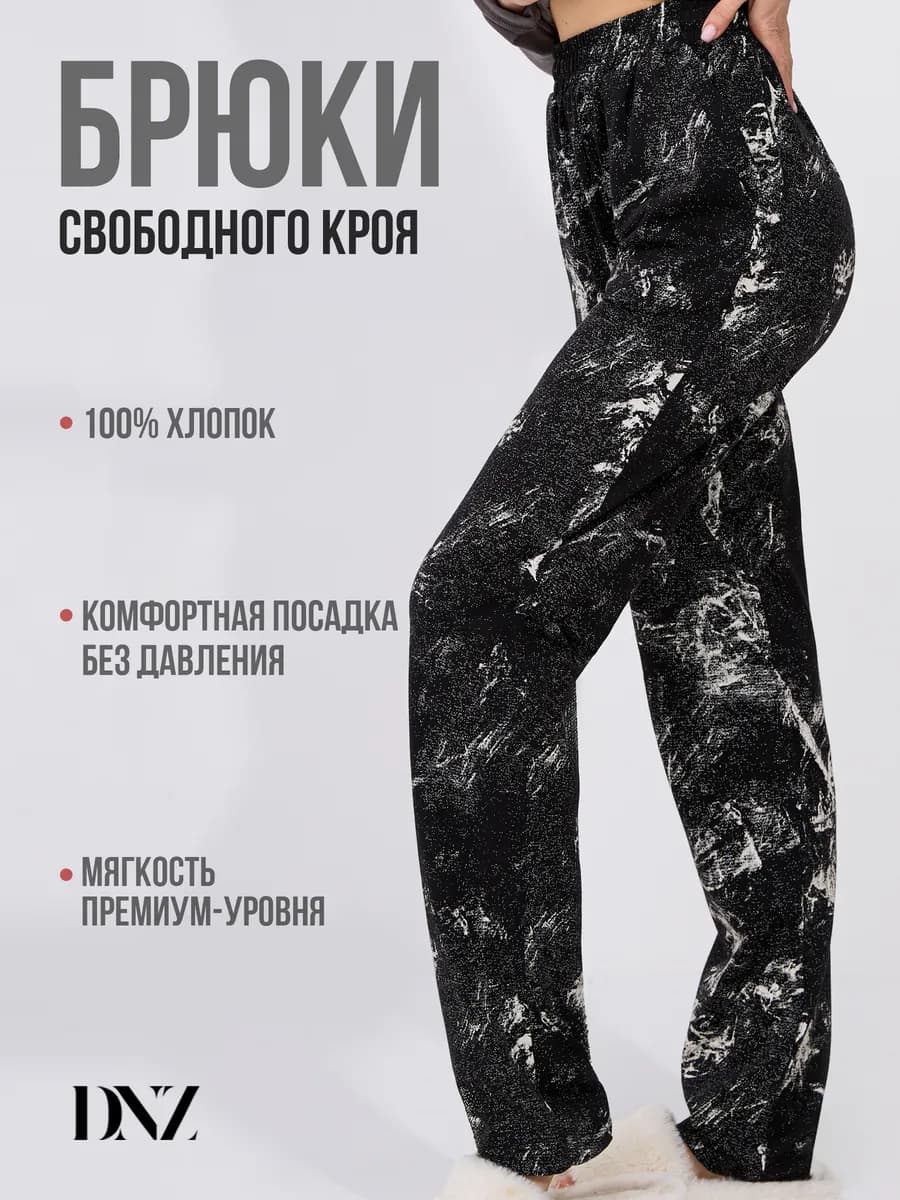 Брюки свободного кроя на резинке