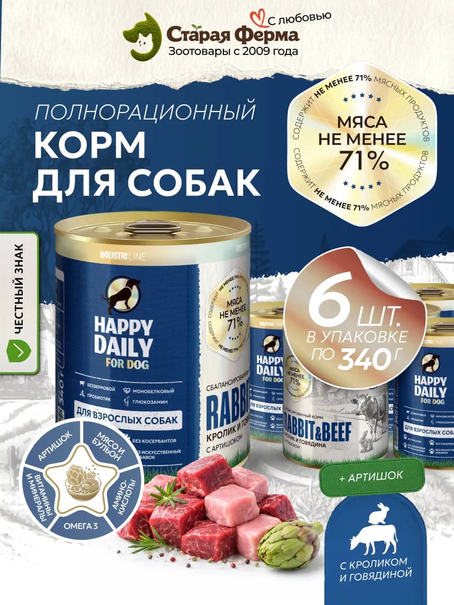 Влажный корм для собак, с кроликом, говядиной 340 г х 6 шт