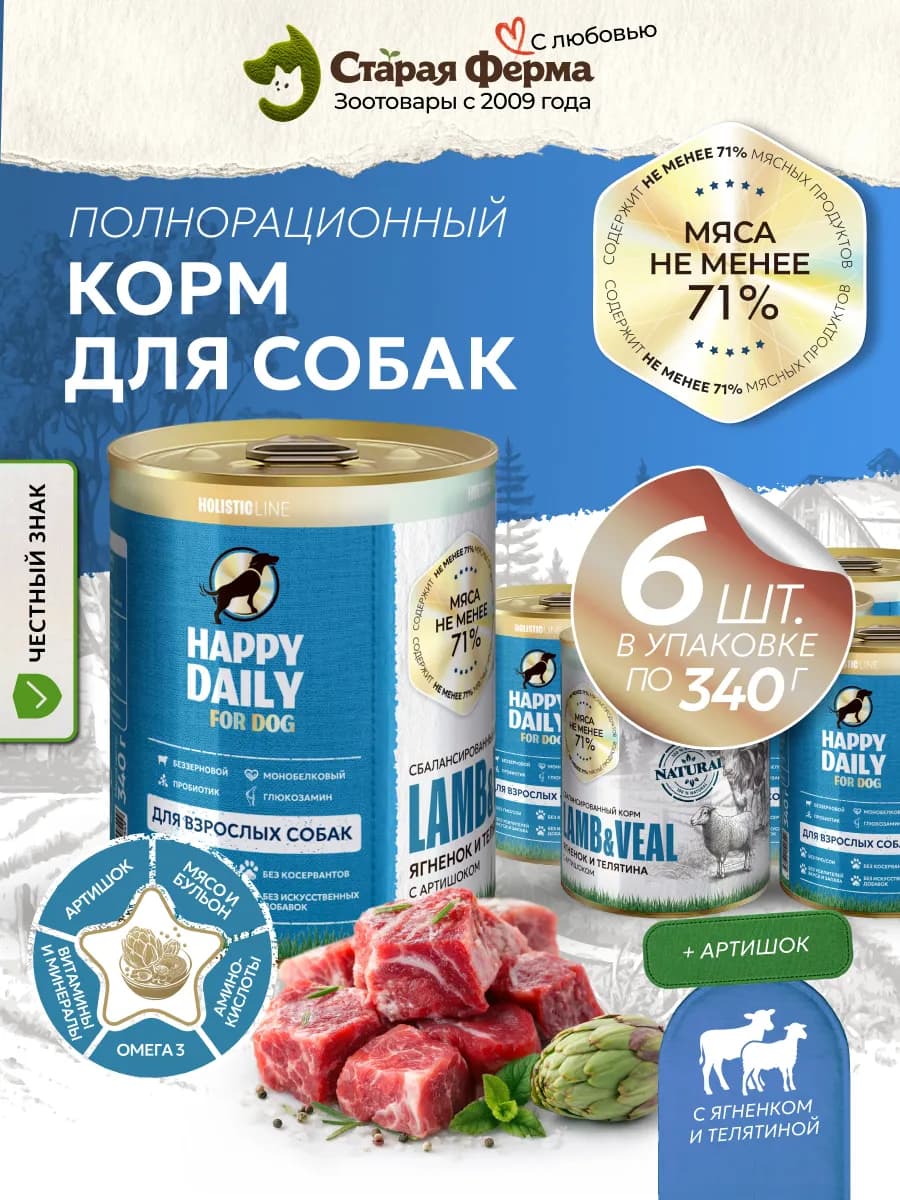 Влажный корм для собак, с ягненком, телятиной 340г х 6шт