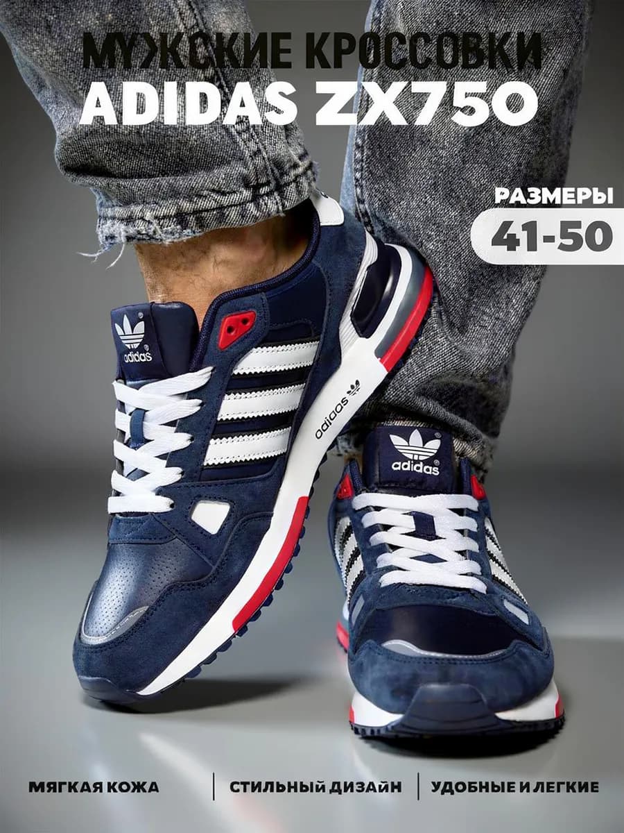 мужские кроссовки ZX750
