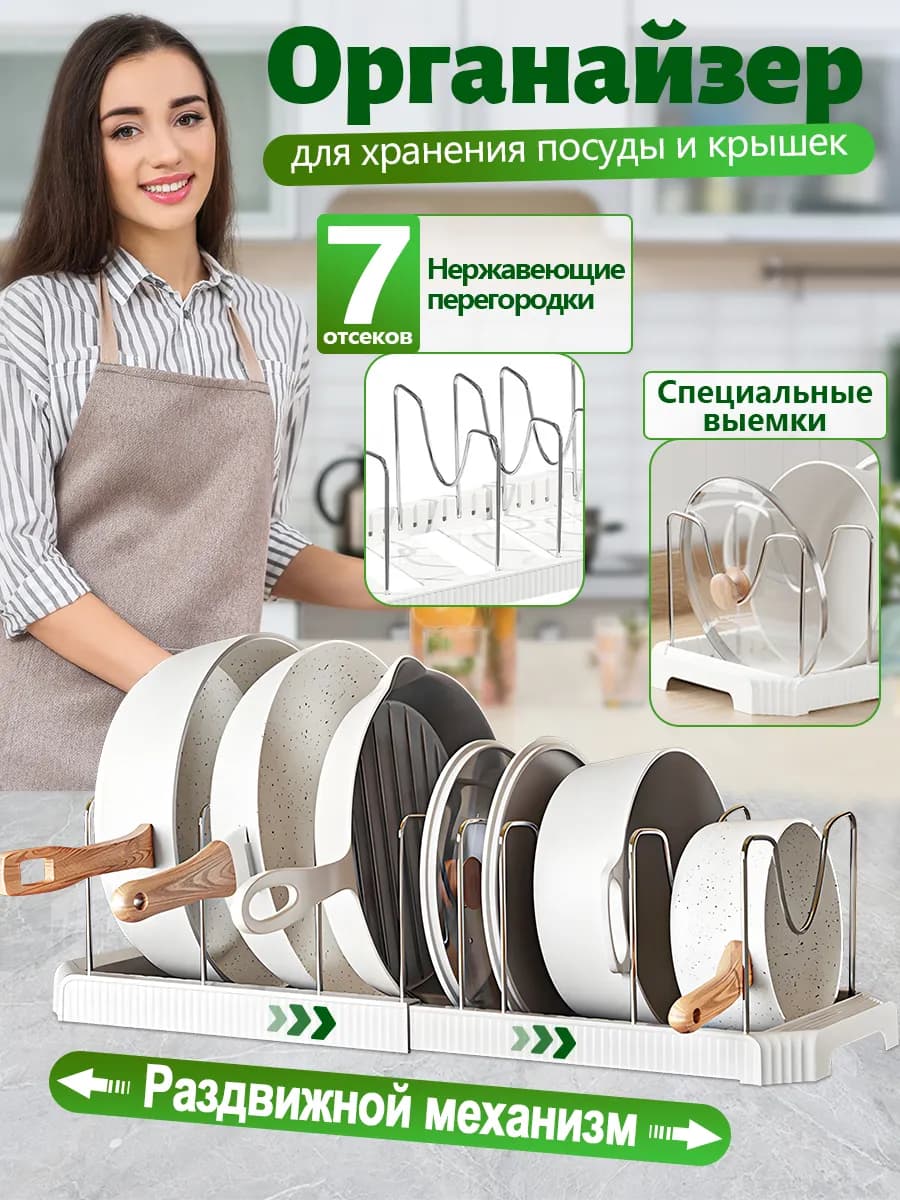 Подставка для крышек кастрюль для кухни для посуды