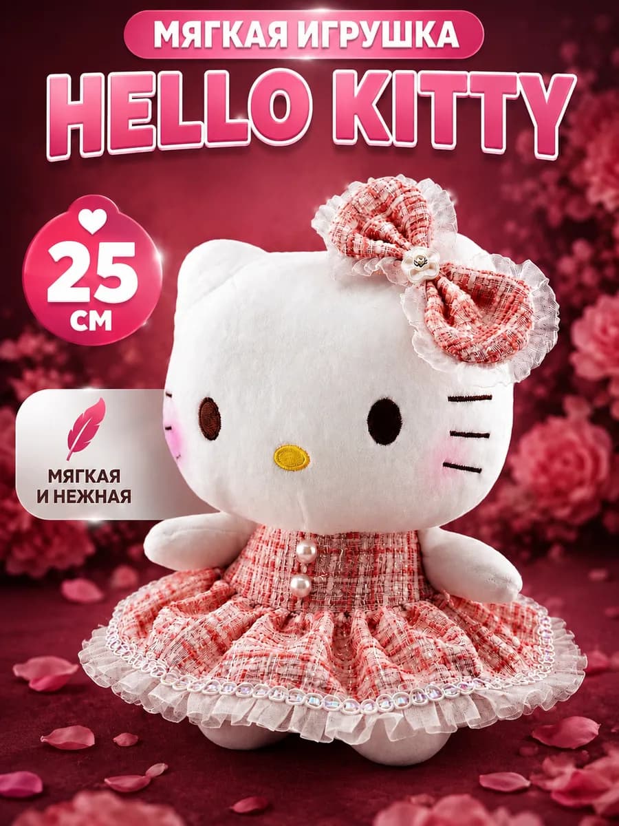 Мягкая игрушка Хеллоу Китти 25 см