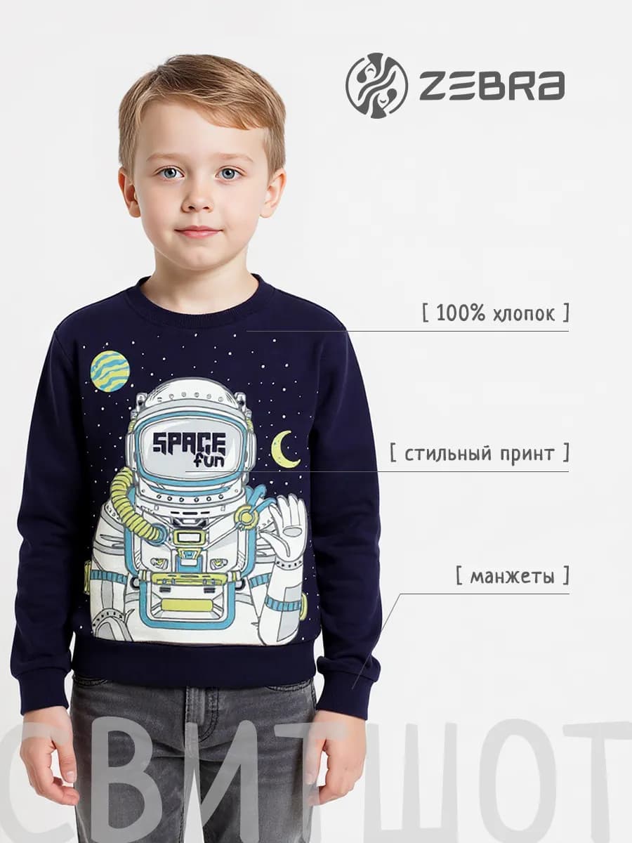 Свитшот для мальчика