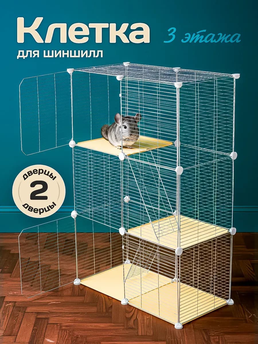 клетка для кошек, грызунов и шиншиллы большая сборная
