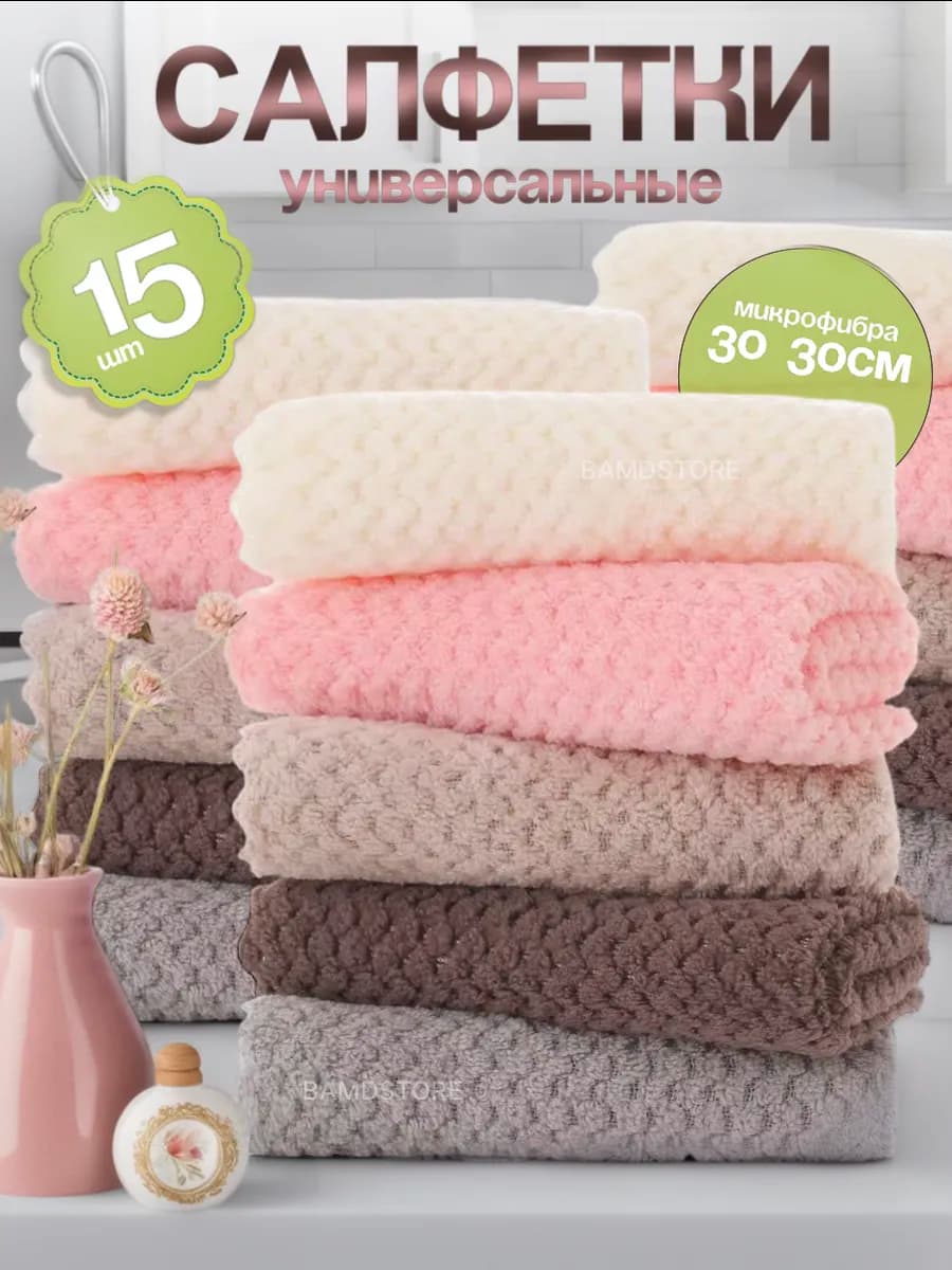 салфетки кухонные тряпки для кухни 30х30 .15 шт