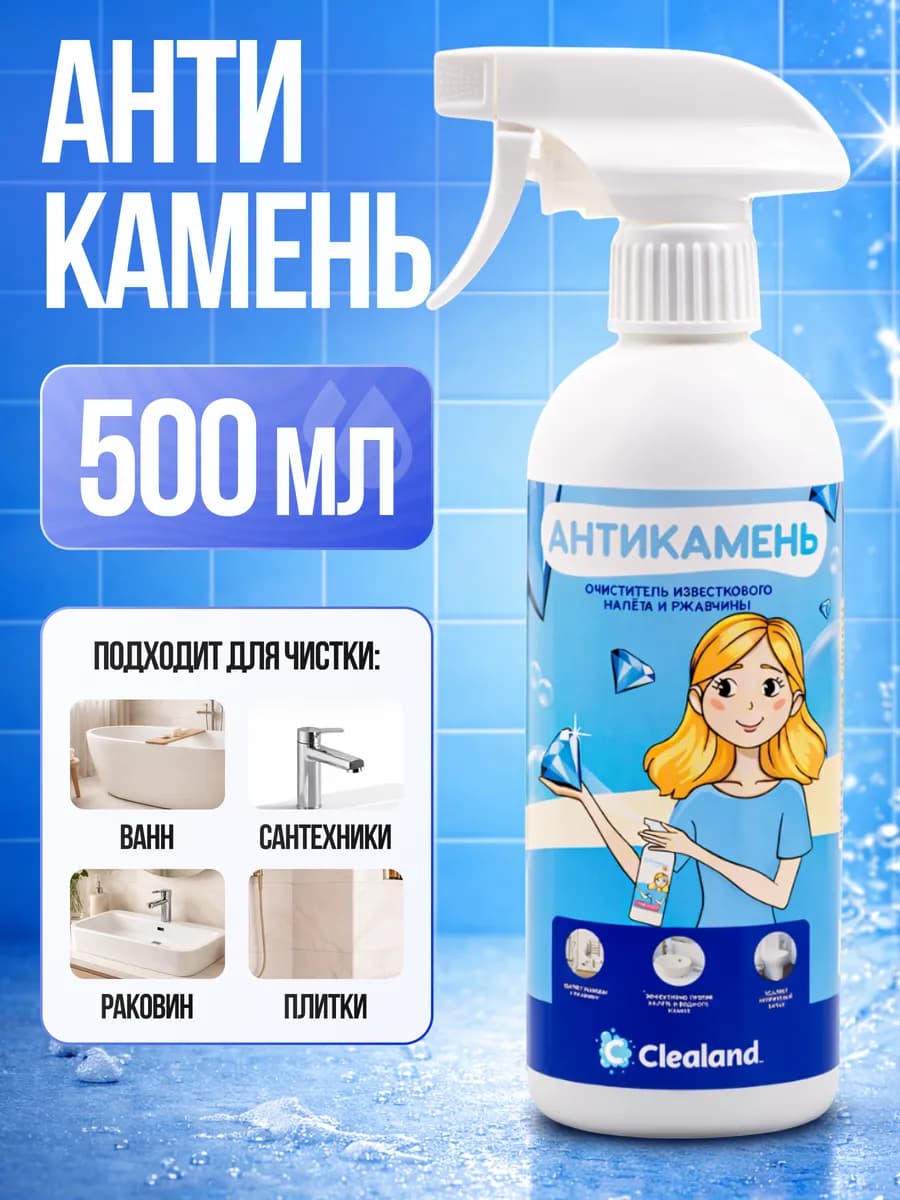 Антикамень очиститель известкового налета